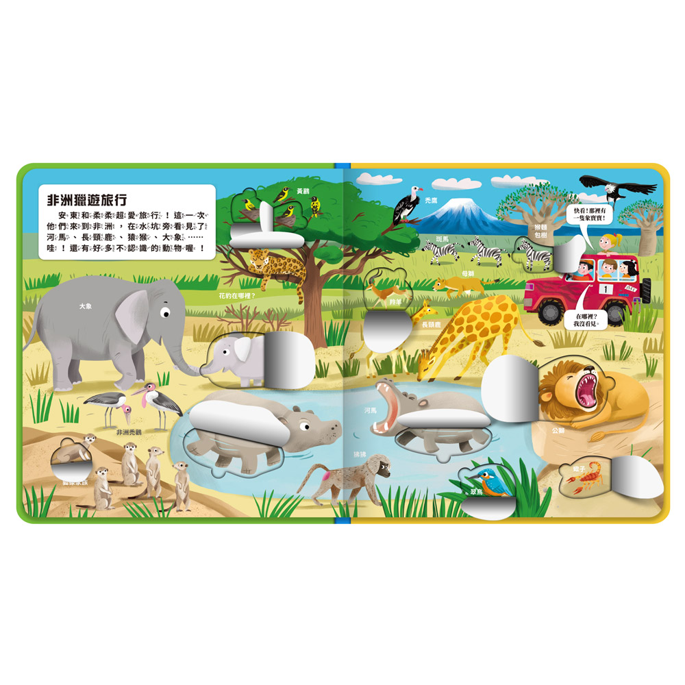 幼兒趣味探索翻翻書-奇妙動物